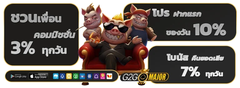 g2g major PGSLOT